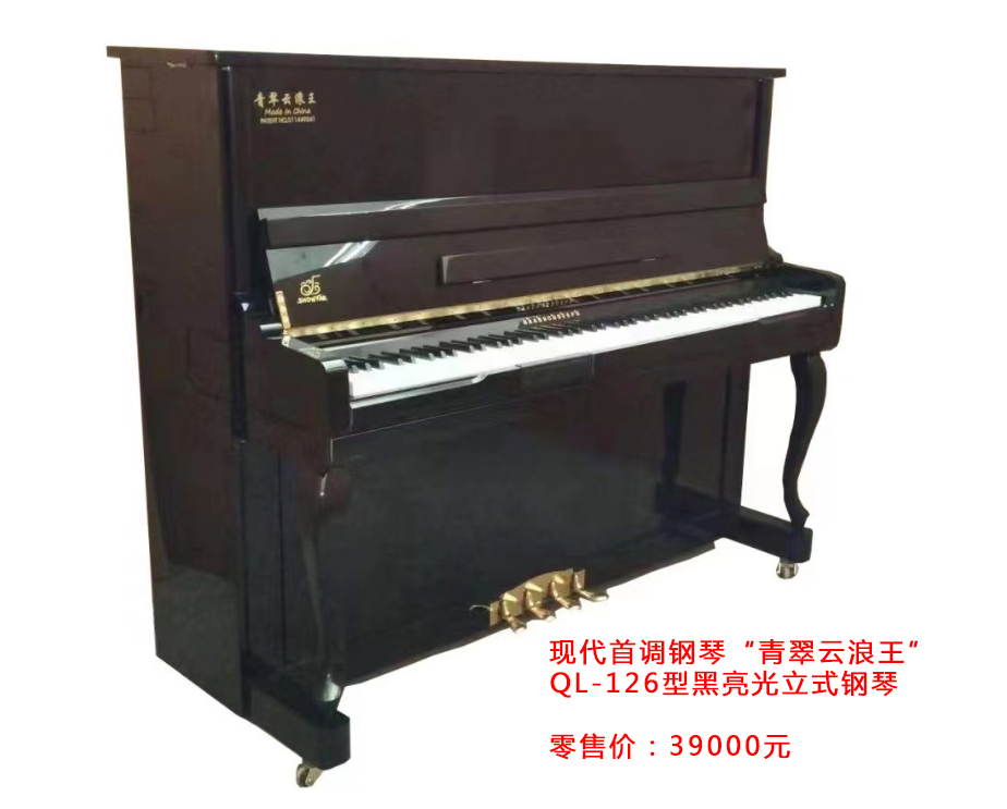 青浪钢琴