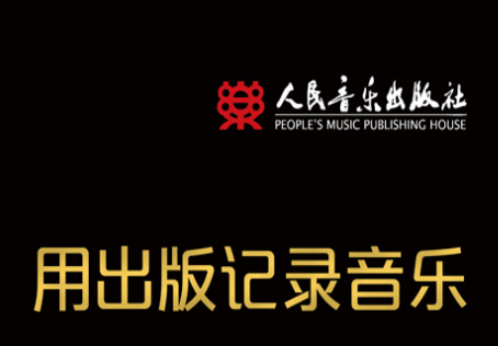 人民音乐出版社2023年书目
