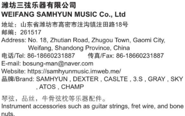 潍坊三弦乐器有限公司