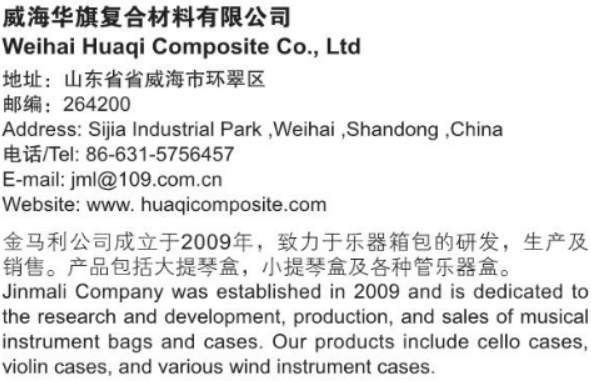 威海华旗复合材料有限公司