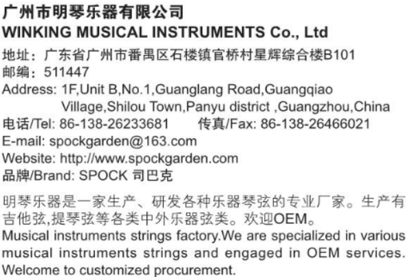 广州市明琴乐器有限公司