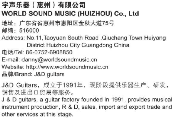 宇声乐器（惠州）有限公司