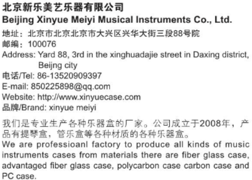 北京新乐美艺乐器有限公司